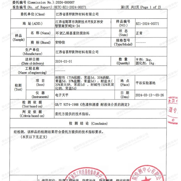 渑池重防腐地坪,渑池超强耐腐蚀涂料产品图3